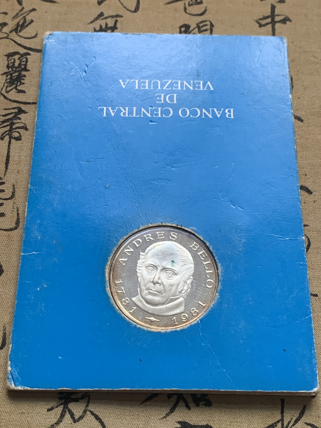 《竞宝斋》第59场-本周日，周一2场连拍（全场不限金额包邮） 原厂卡装 委内瑞拉 1981年安德烈斯两百周年纪念 100玻利瓦尔 精制大银币 稀少品种