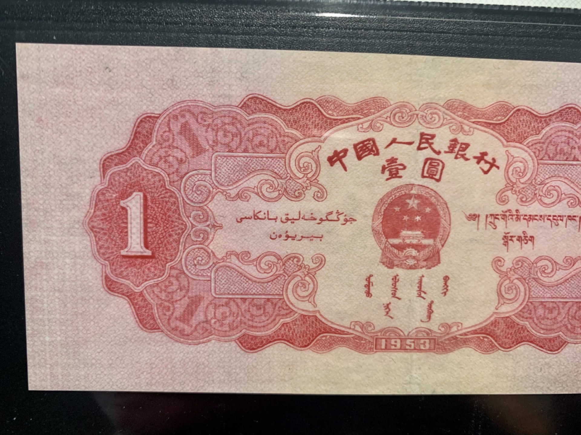 北极狼收藏9$ 天安门·红一元