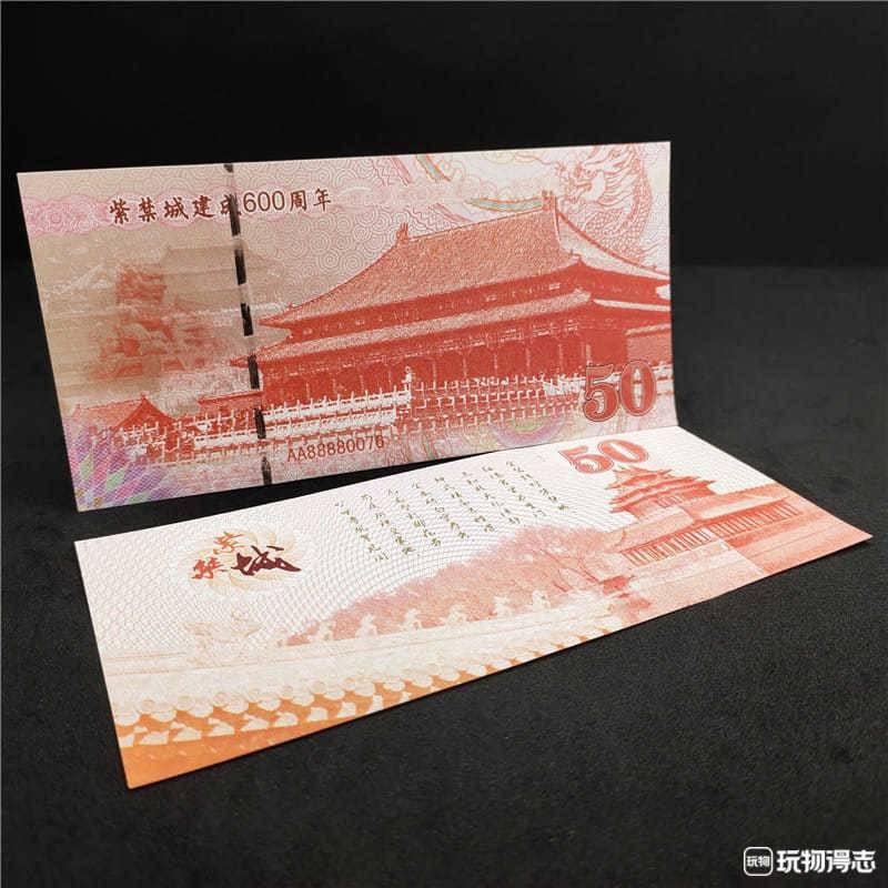 北极狼收藏9$ 紫禁城建城600周年纪念测试钞