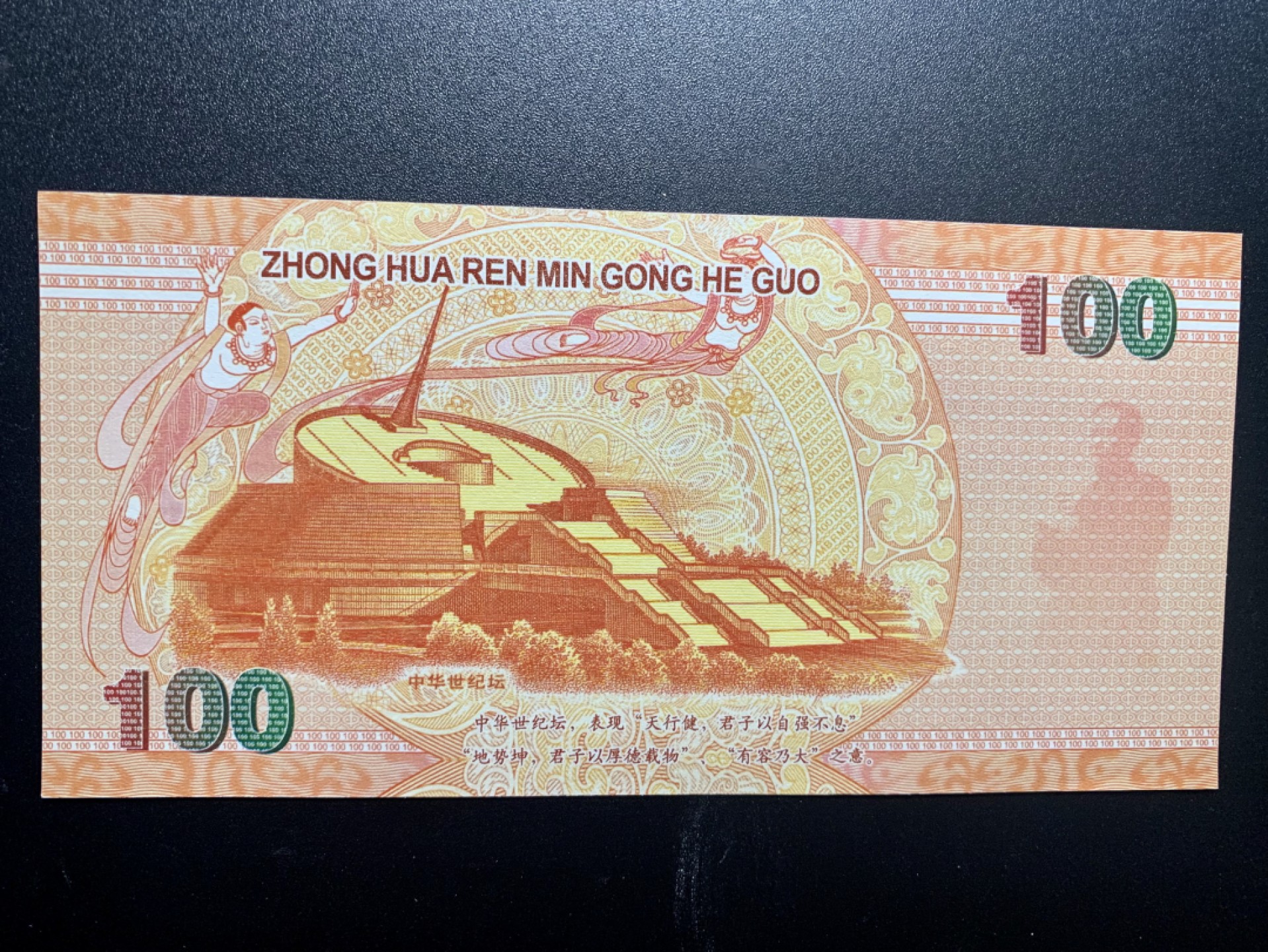 北极狼藏苑社捡漏专场. 千禧龙钞纪念测试钞