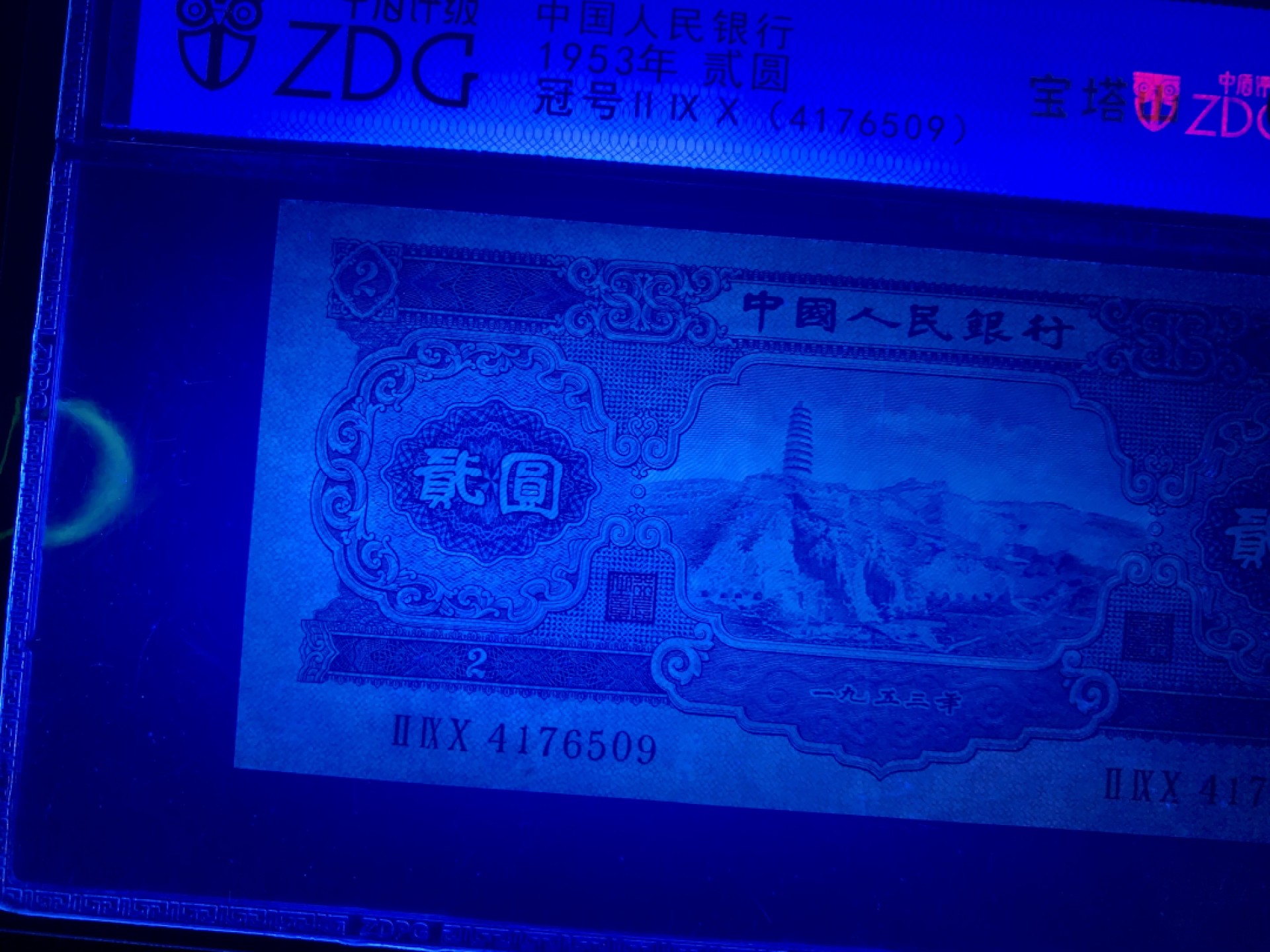 北极狼收藏9$ 宝塔山·贰元