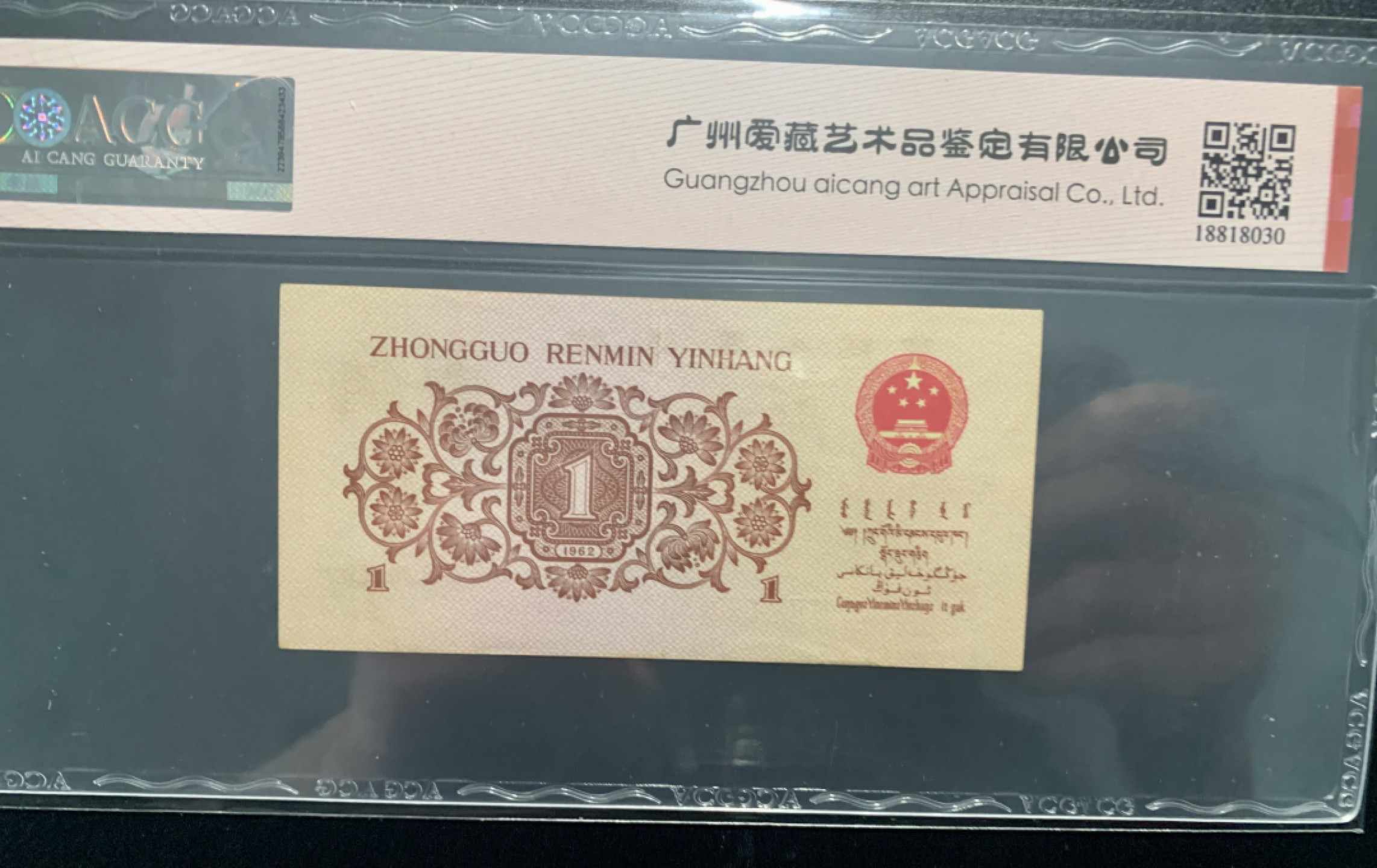 北极狼收藏11$ 红三凸·空星水印