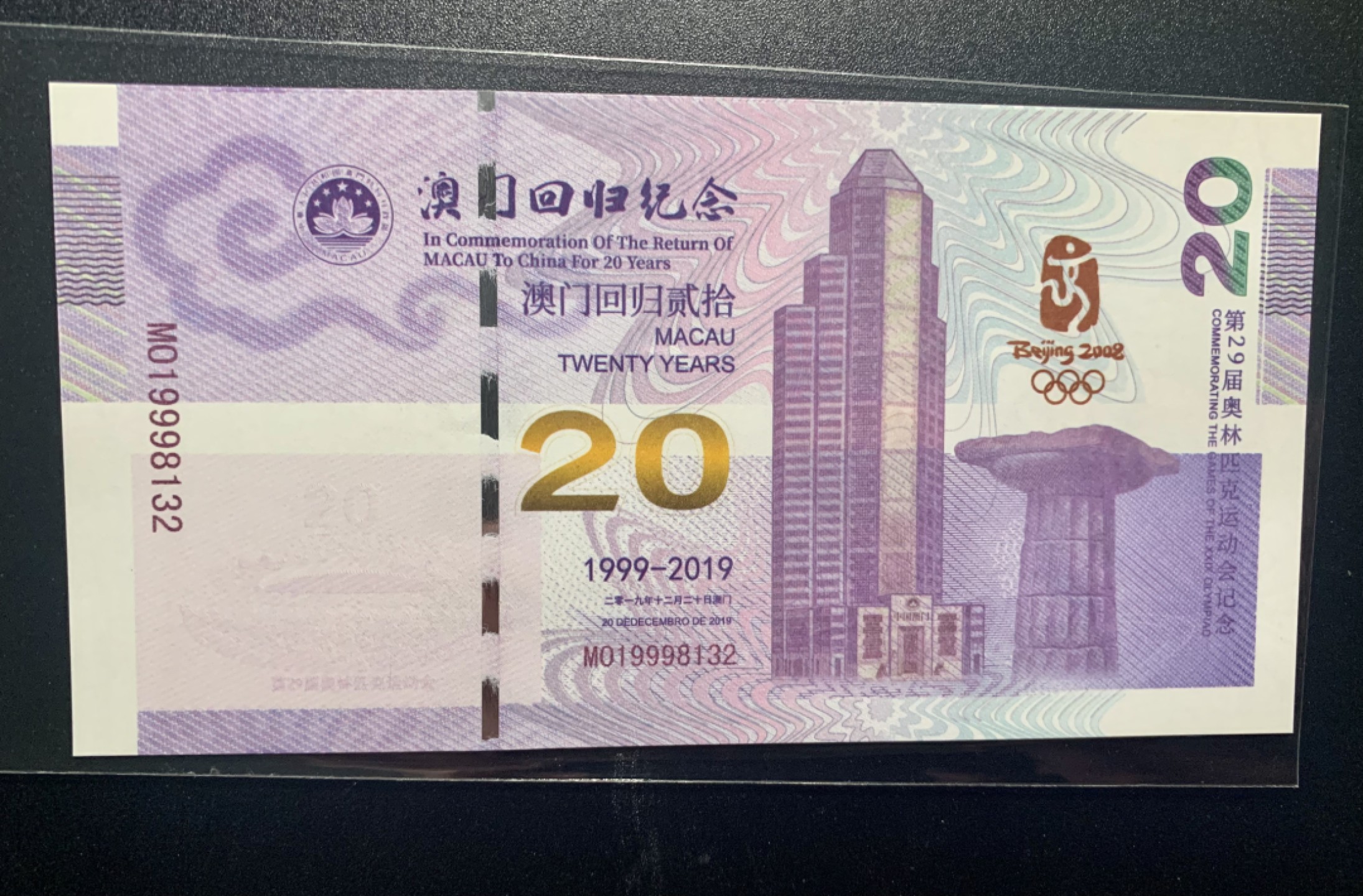 北极狼藏苑社捡漏专场. 澳门回归纪念测试钞