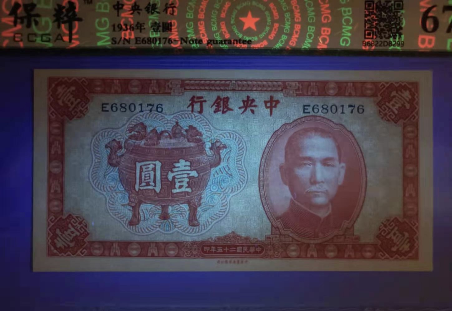 Chase Auction 第11期- - 中外纸币、民国钞联拍！ 1936年一元中央银行民国二十五年保粹67E，E680176稀少品种红鼎中华书局马拉车，全程无4如图发货！