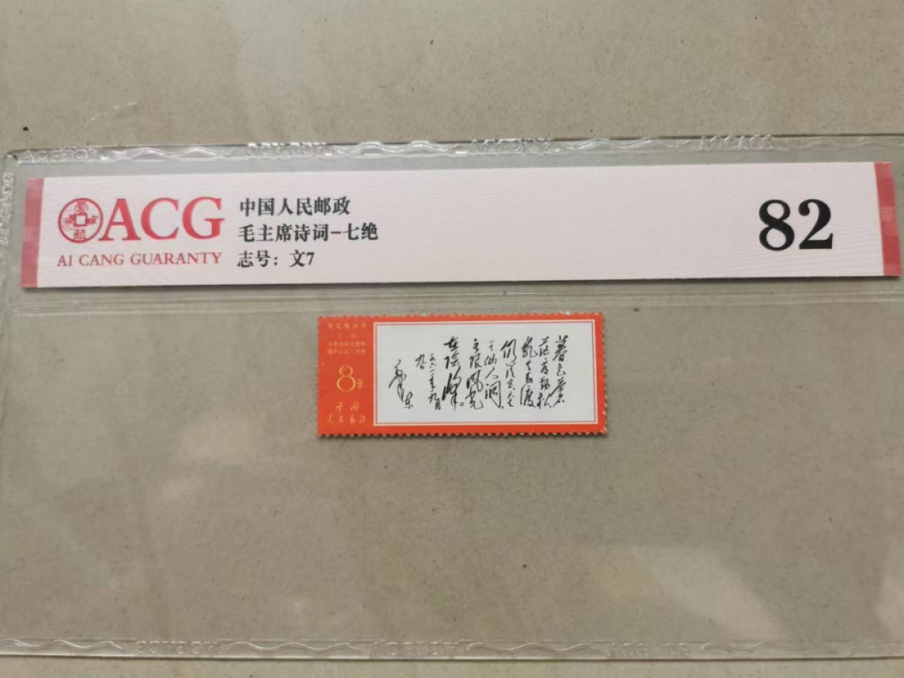 【华誉王者】1214期拍卖 文七暮色 -七绝ACG82