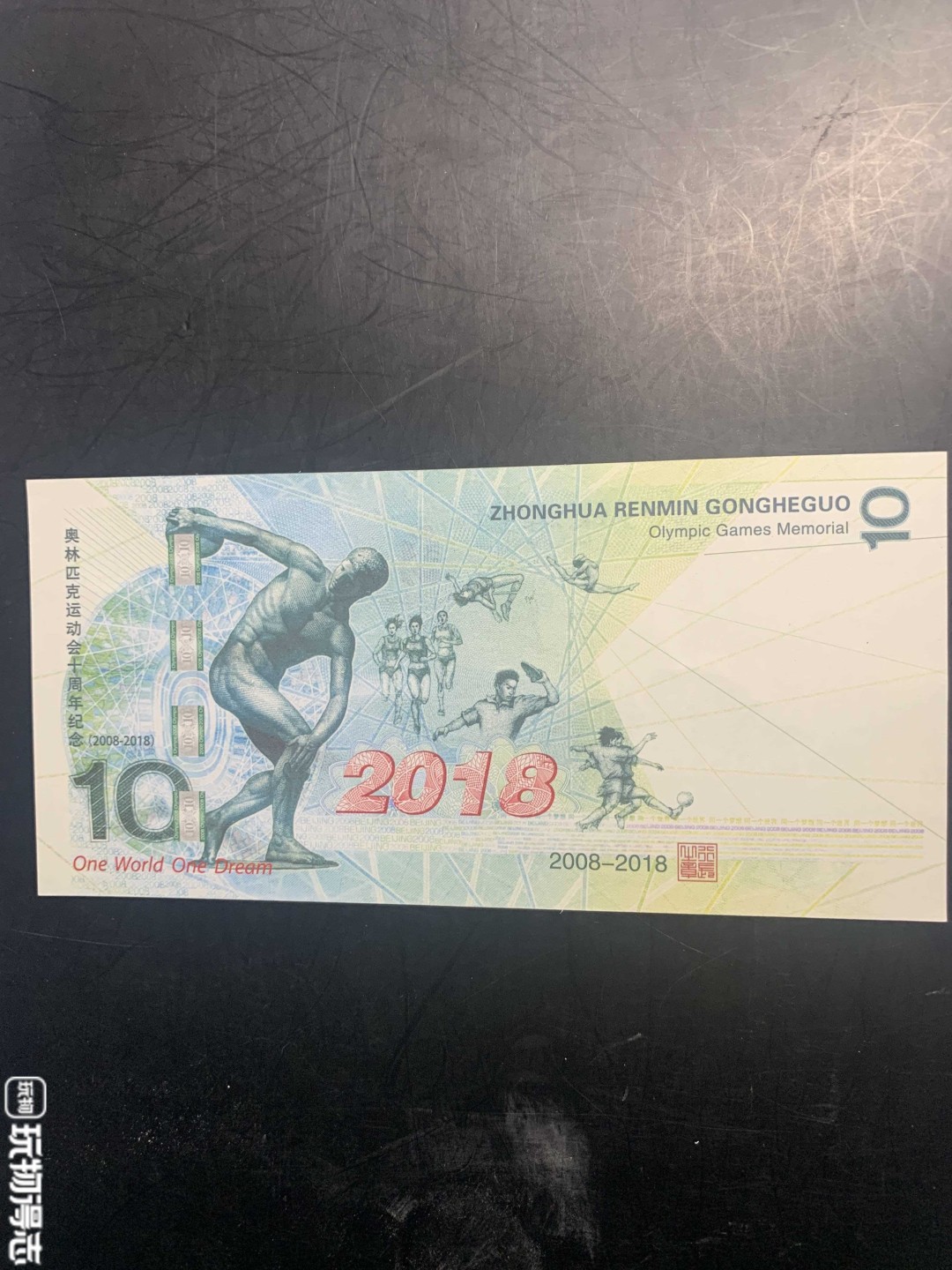 稀奇·捡漏专场（0元起拍，免佣金，） 奥林匹克运动会十周年纪念票