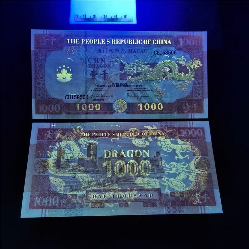 稀奇·捡漏专场（0元起拍，免佣金，） 澳门回归龙·测试钞