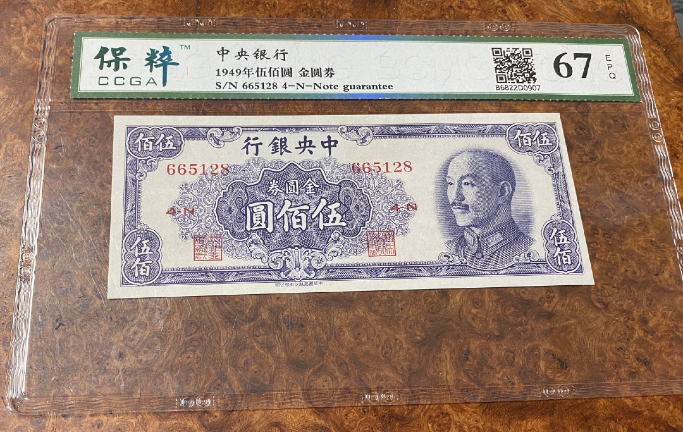 Chase Auction 第11期- - 中外纸币、民国钞联拍！ 1949年民国中央银行500元，保粹67分！