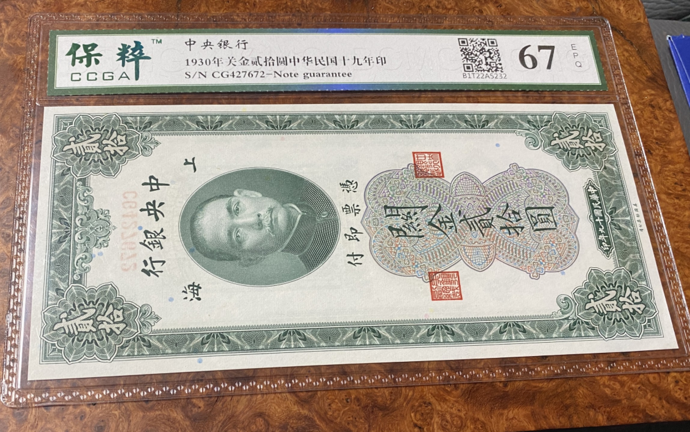 Chase Auction 第11期- - 中外纸币、民国钞联拍！ 1930年民国中央银行关金卷20元！