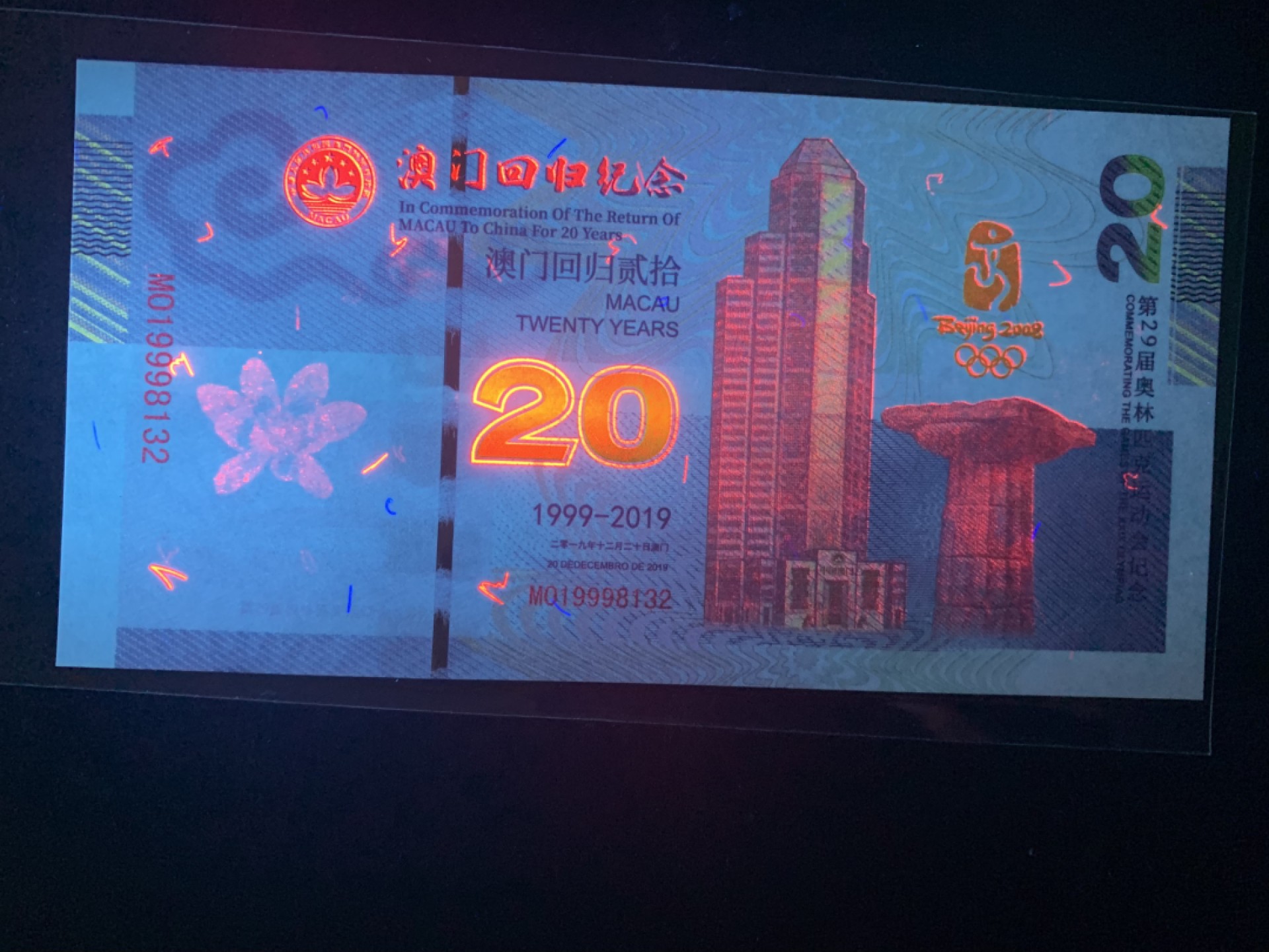 北极狼藏苑社捡漏专场. 澳门回归纪念测试钞