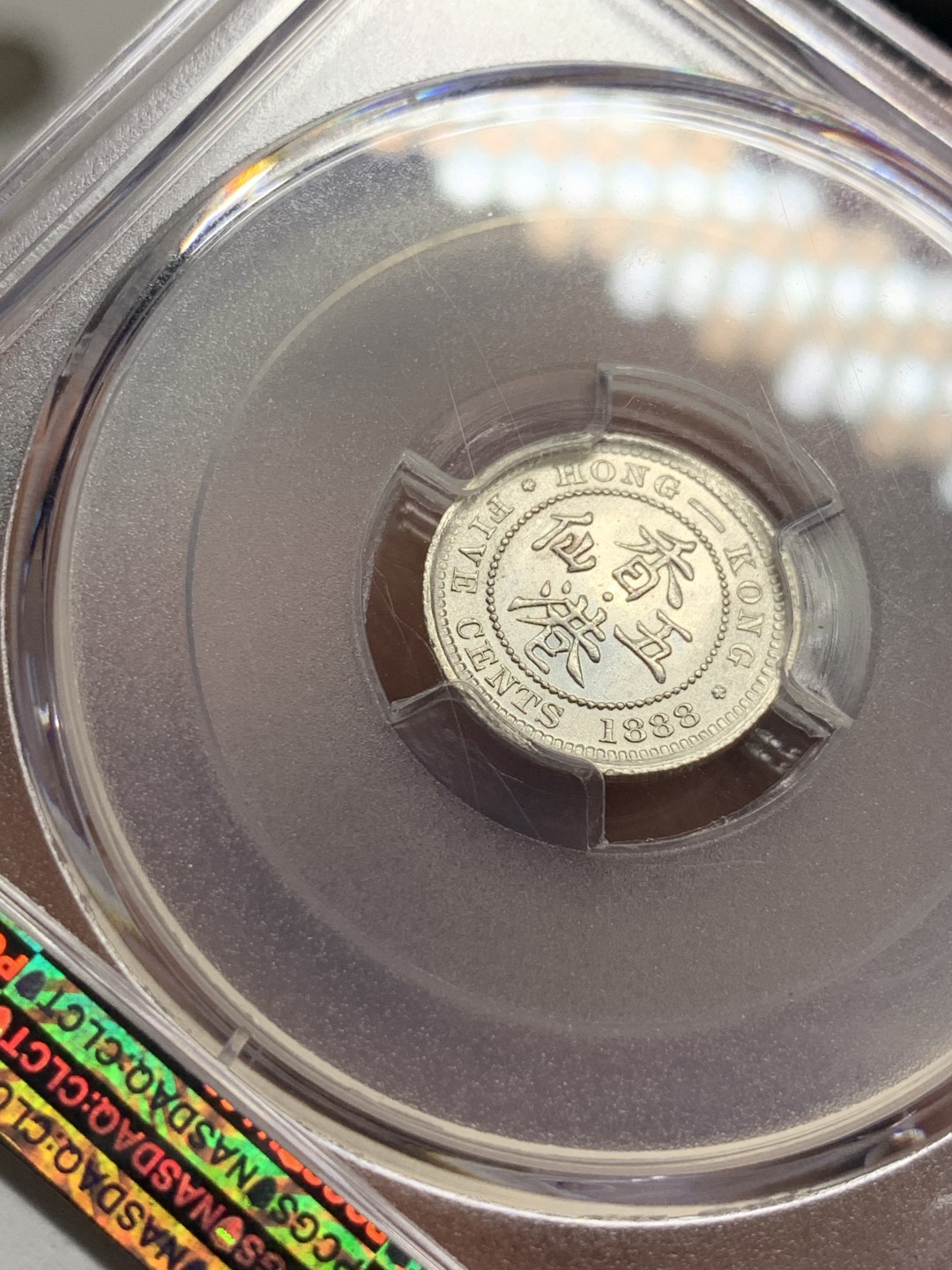 《竞宝斋》第59场-本周日，周一2场连拍（全场不限金额包邮） PCGS MS64 香港 维多利亚女皇 1888发财年 五仙银毫 高分 带汉字的英属币 热门品种 SBP-MS64 成交价384美元