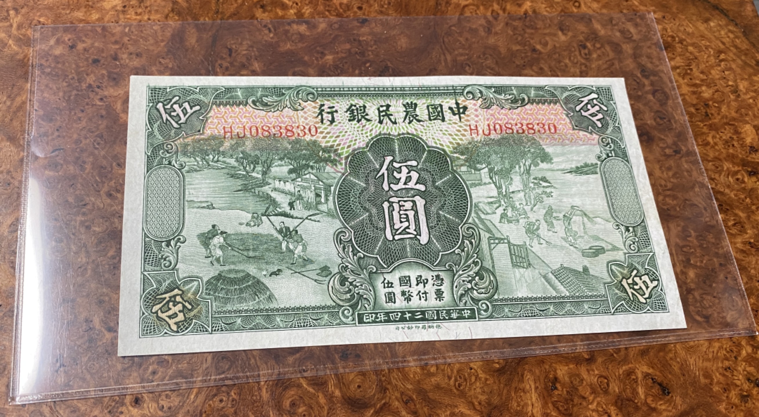 Chase Auction 第11期- - 中外纸币、民国钞联拍！ 1935年民国农民银行5元，绿五元，倒影号，品相如图！