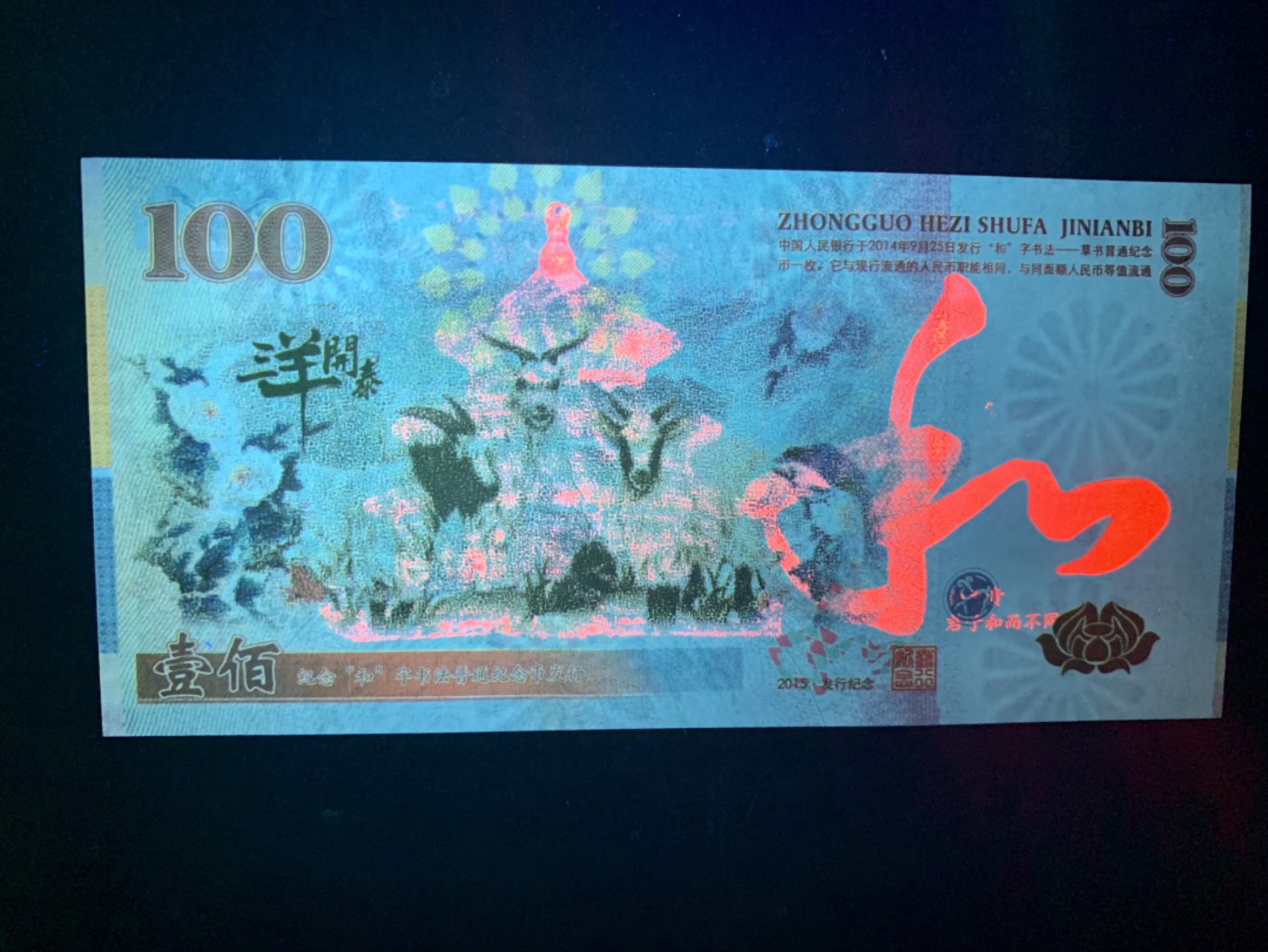 测试钞专场 和·千字和测试钞