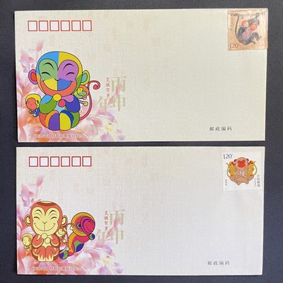 【第15期】莲池国际邮品拍卖 【纪念封】丙申年特种邮票纪念封 全新 贵州特定封 