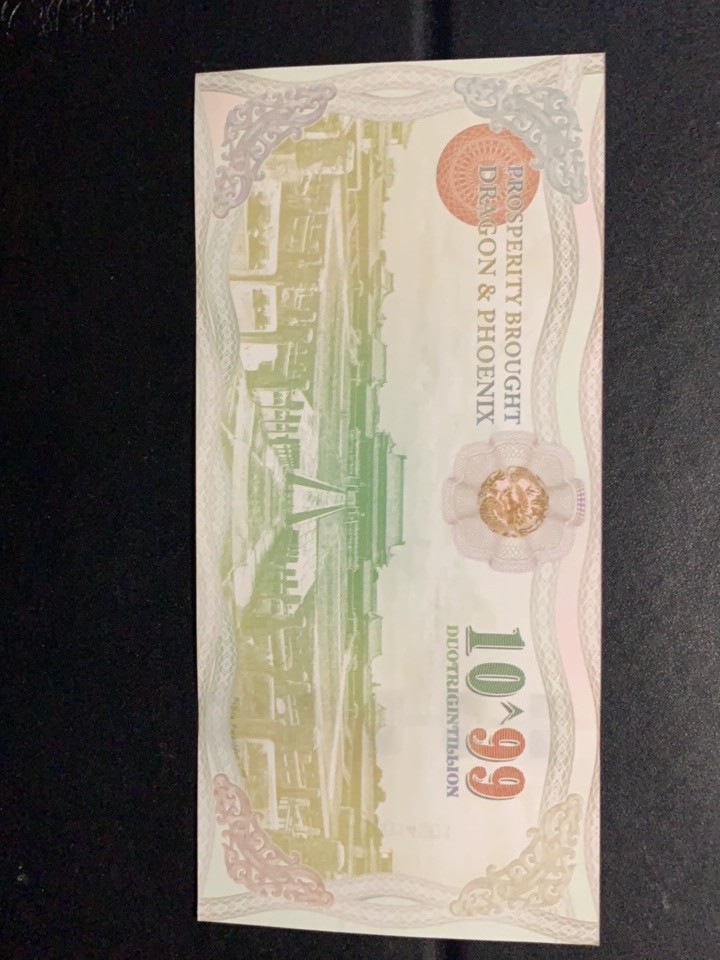 测试钞专场 龙凤呈祥