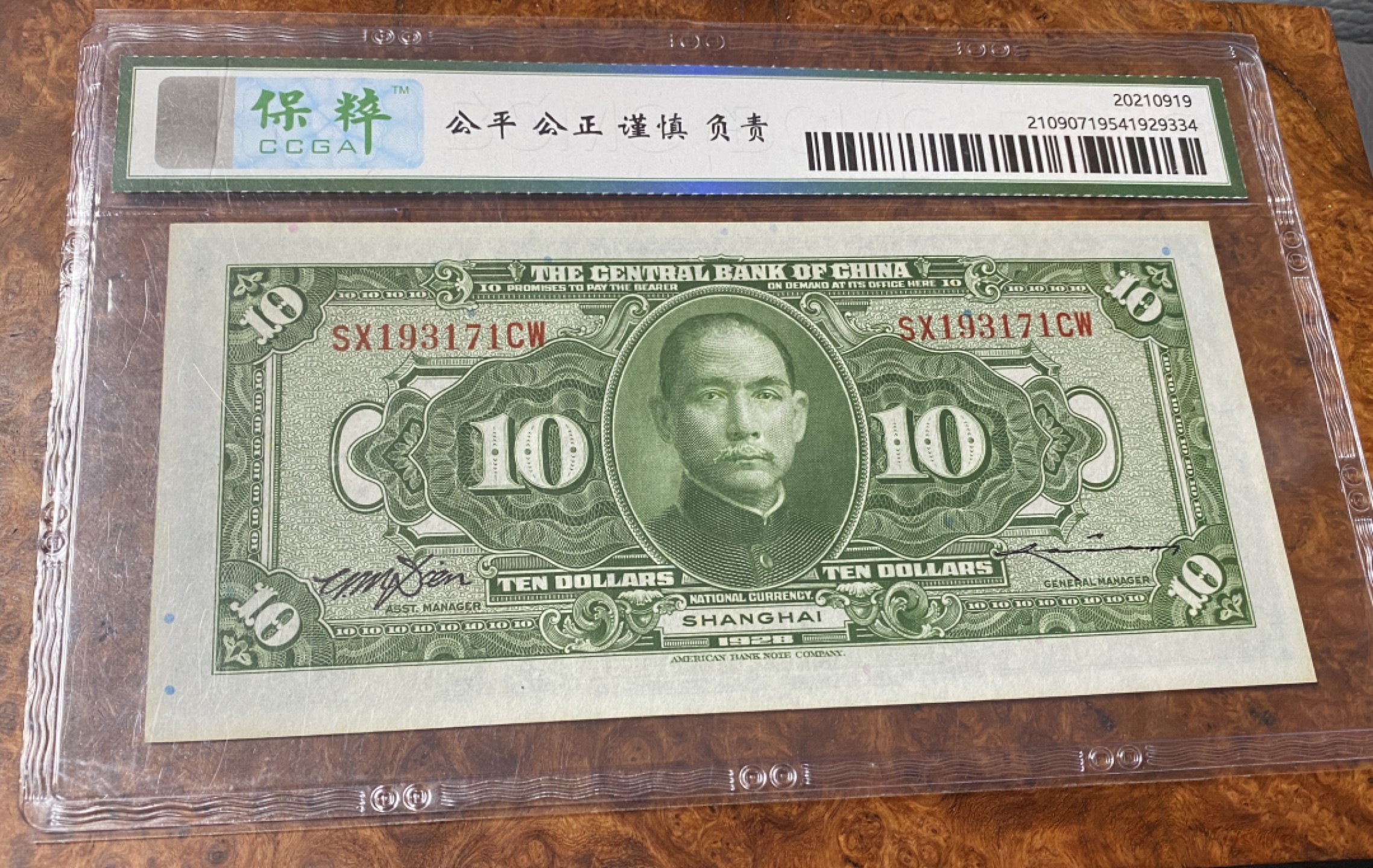 Chase Auction 第11期- - 中外纸币、民国钞联拍！ 1928年民国中央银行十元，保粹67分！