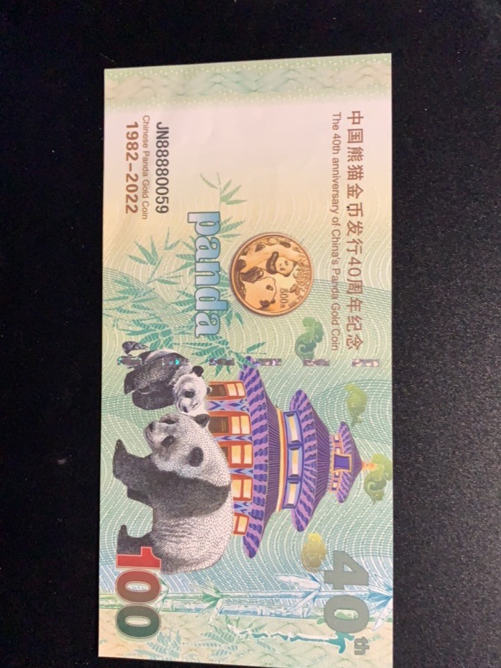 稀奇·捡漏专场（0元起拍，免佣金，） 中国熊猫金币发行40周年纪念票