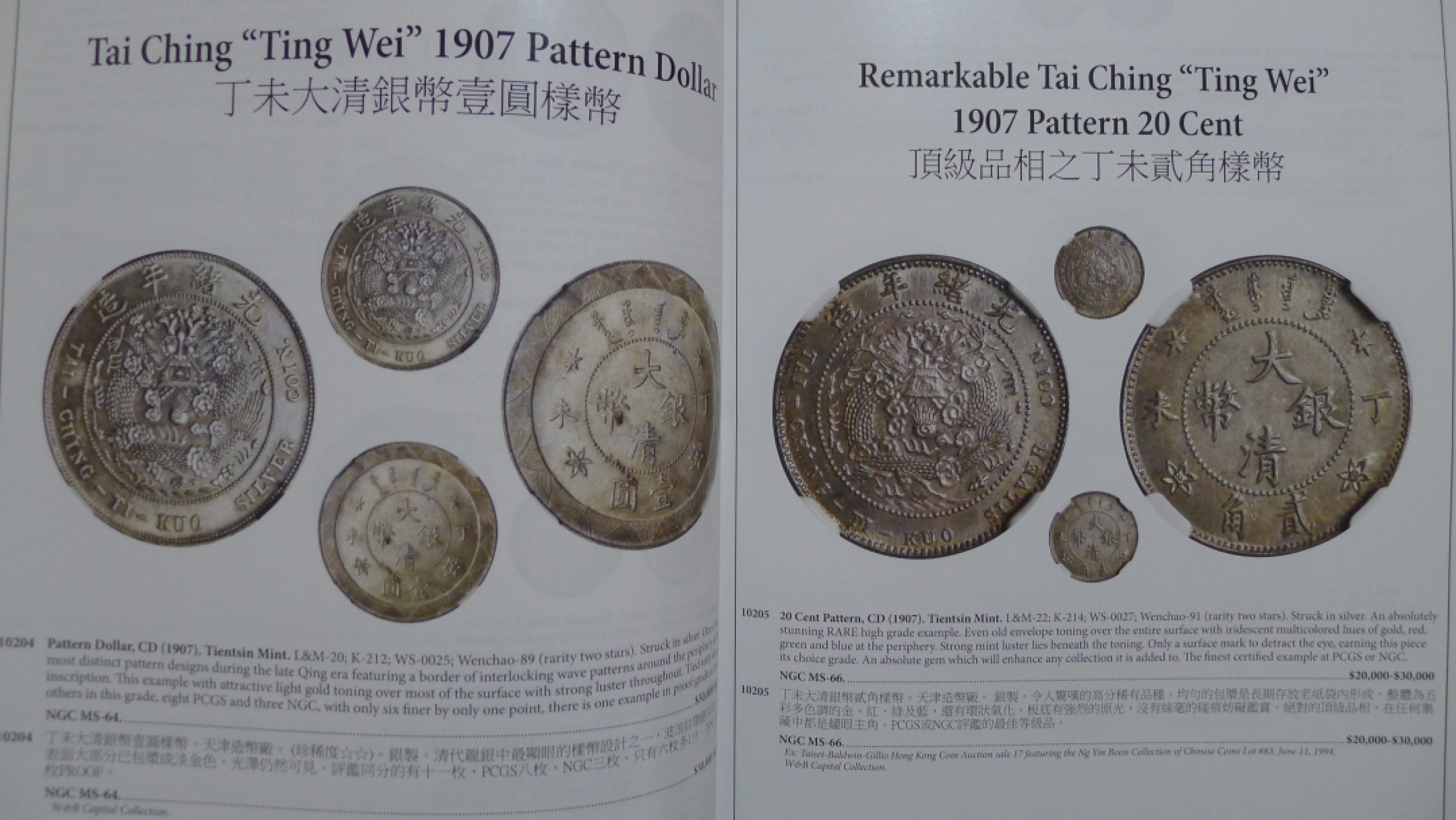 世界钱币章牌书籍专场拍卖第89期 SBP中国近现代机制币章以及东南亚币章拍卖目录7
