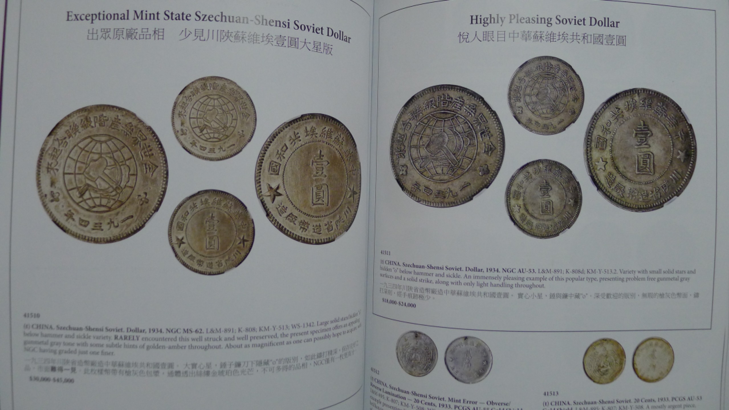 世界钱币章牌书籍专场拍卖第89期 SBP中国近现代机制币章以及东南亚币章拍卖目录11（446页超厚）