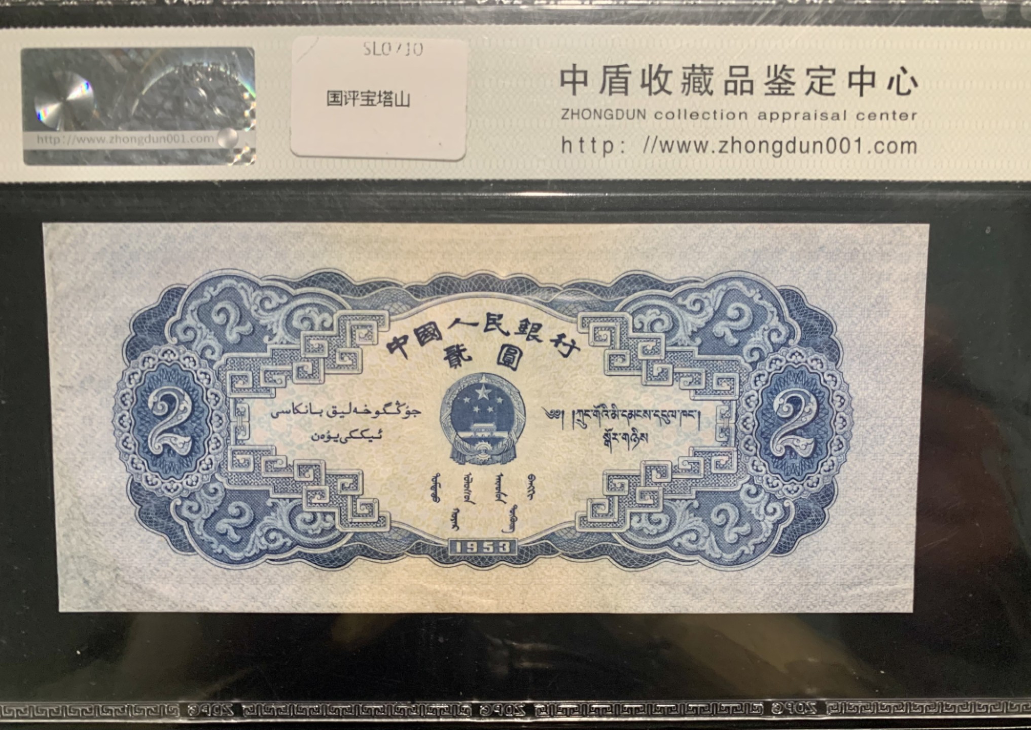 北极狼收藏9$ 宝塔山·贰元