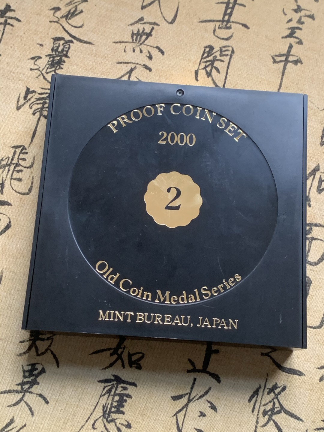 《竞宝斋》第59场-本周日，周一2场连拍（全场不限金额包邮） 日本2000年精制套币 含日龙银章 日本套币的必备品种