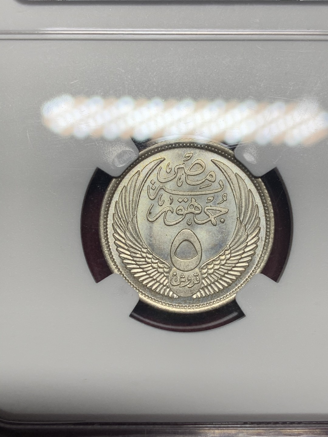 《竞宝斋》第59场-本周日，周一2场连拍（全场不限金额包邮） NGC-MS 64 埃及AH1375/1956 5皮阿斯特银币