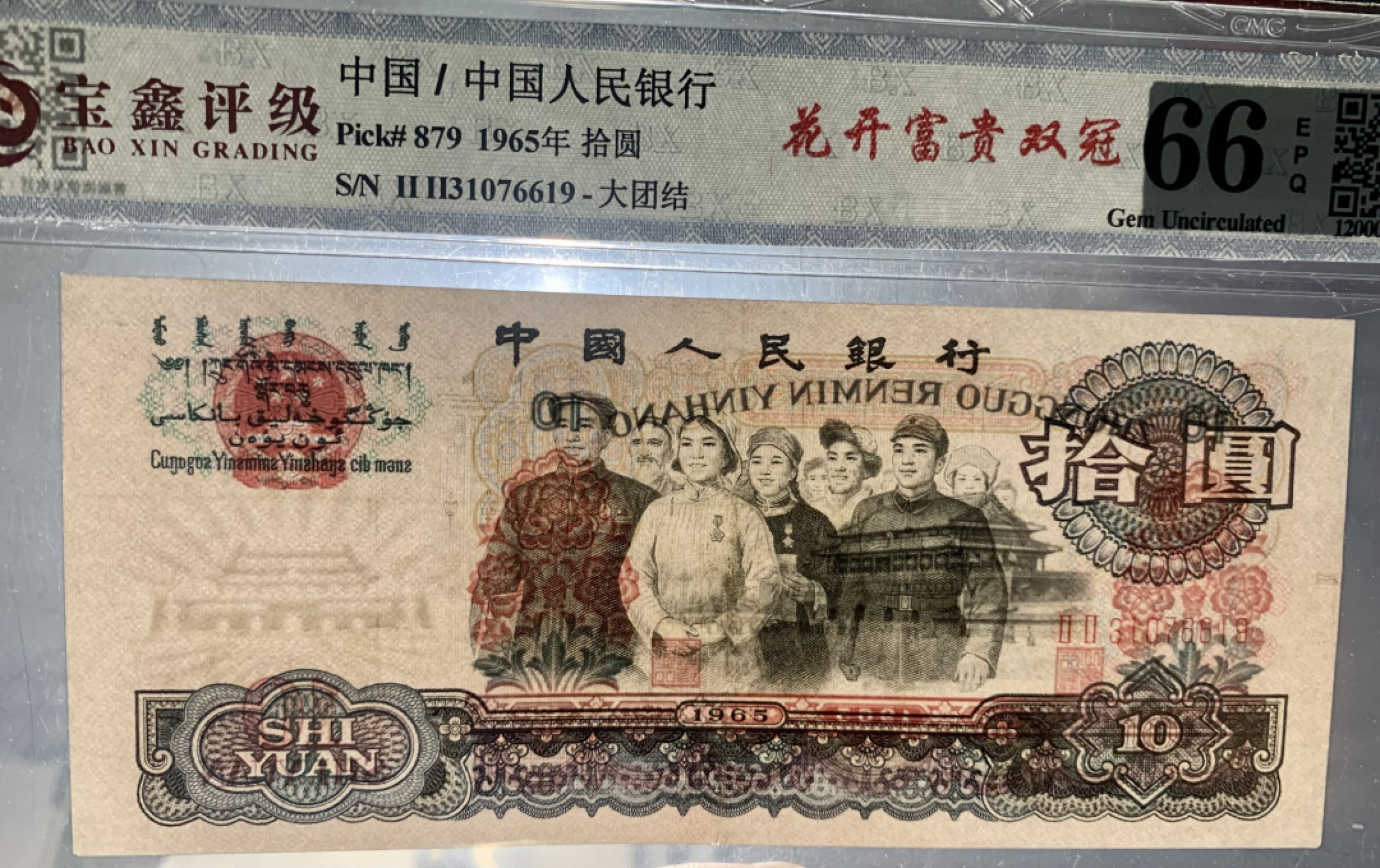 北极狼收藏10$ 花开富贵·双冠
