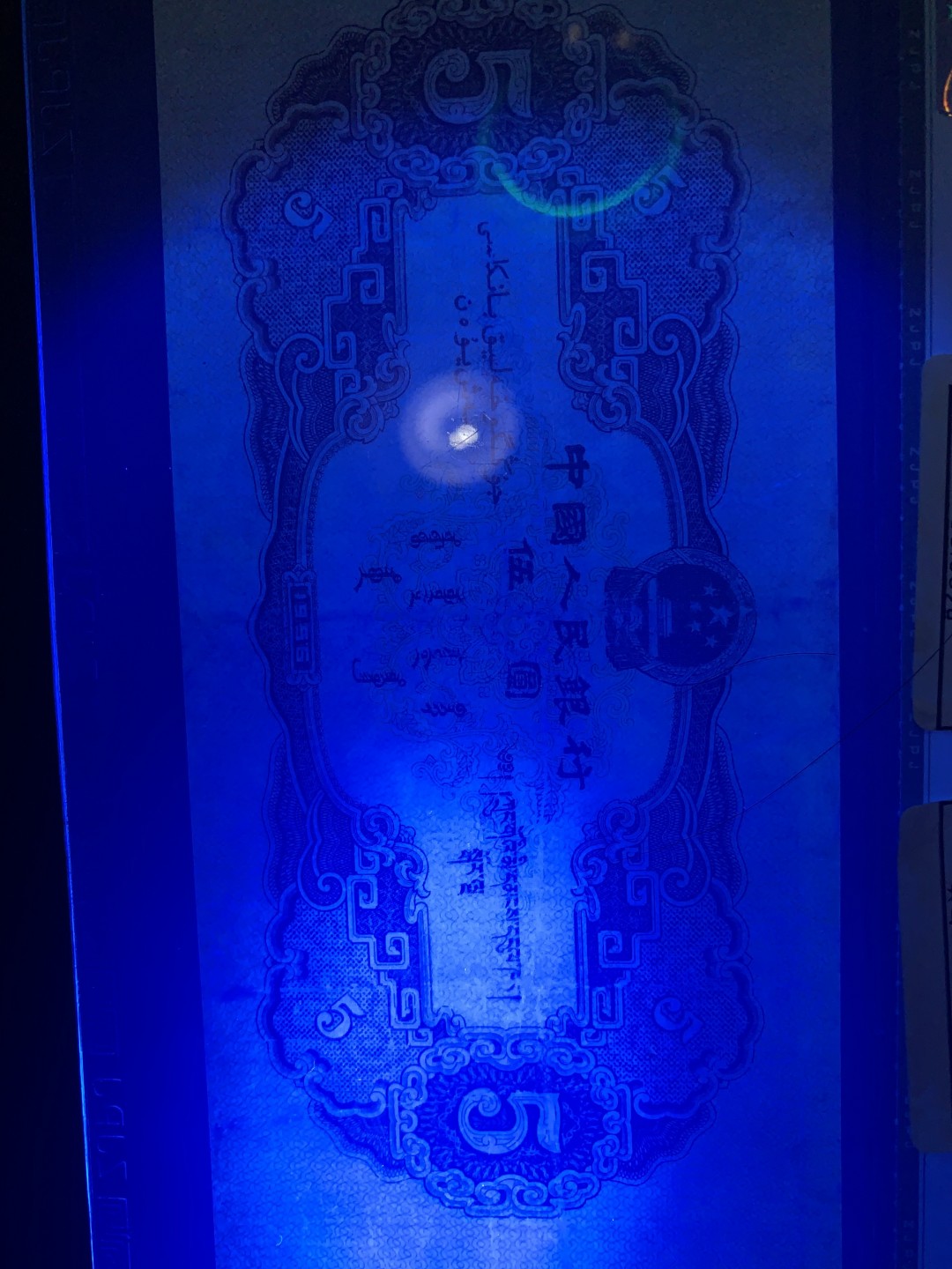 北极狼收藏9$ 民族大团结·伍元