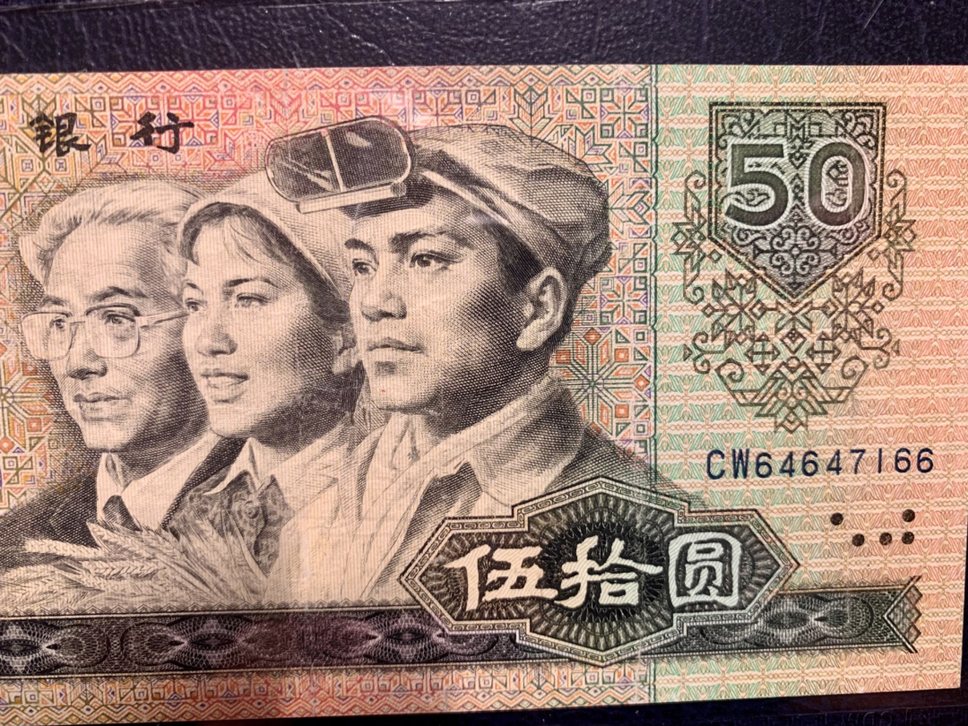 北极狼收藏13$ 8050币王伍拾元一枚