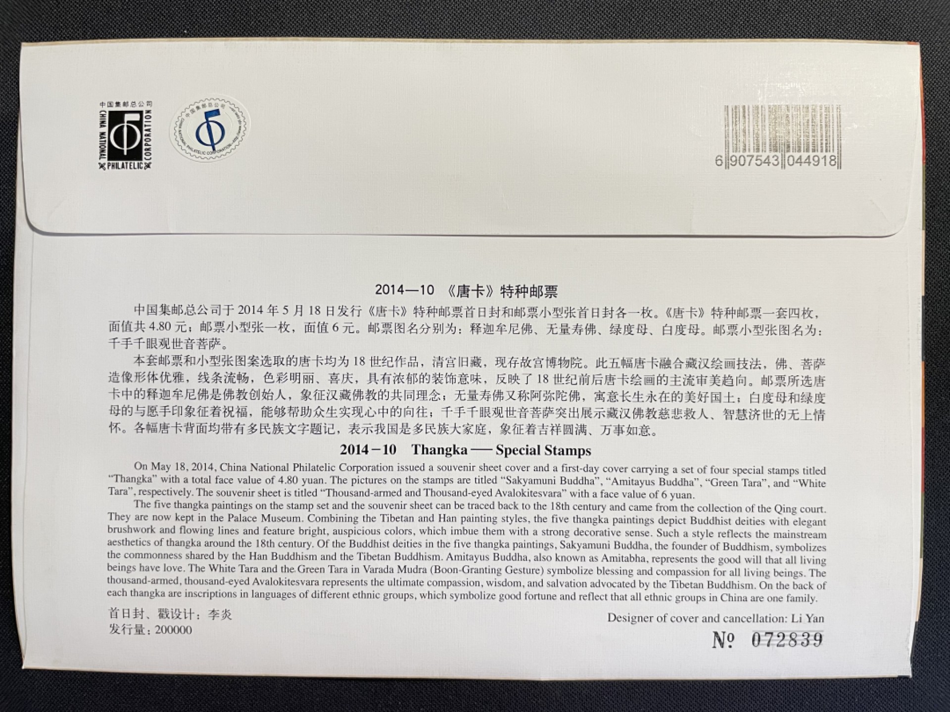 【第15期】莲池国际邮品拍卖