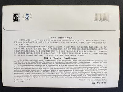 【第15期】莲池国际邮品拍卖 【秒杀】唐卡小型张 首日封 全新