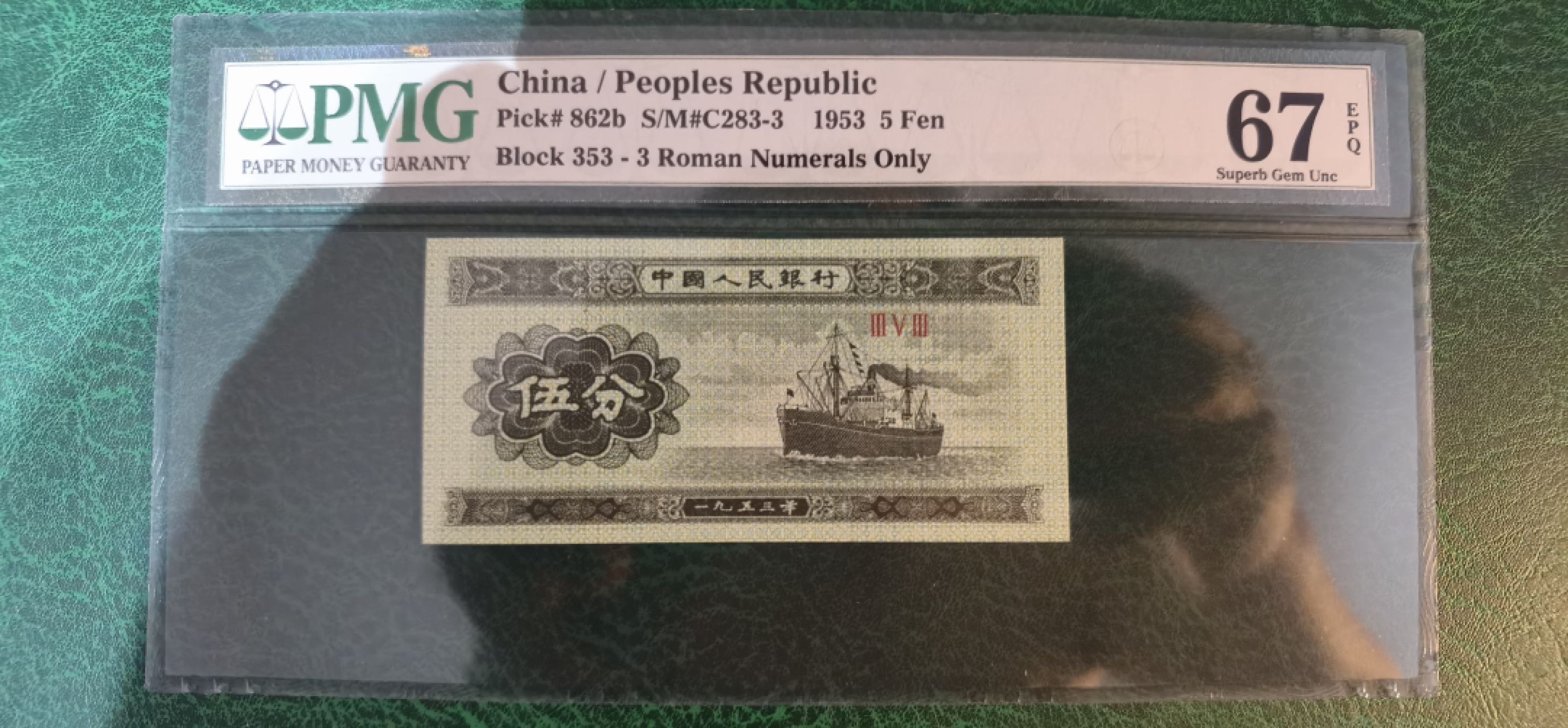 收藏联盟第162期拍卖 今晚七点开拍不容错过 二版分币罗马号四张  PMG67E