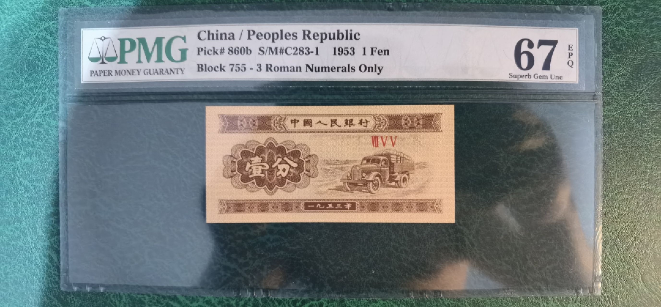 收藏联盟第162期拍卖 今晚七点开拍不容错过 二版分币罗马号四张  PMG67E