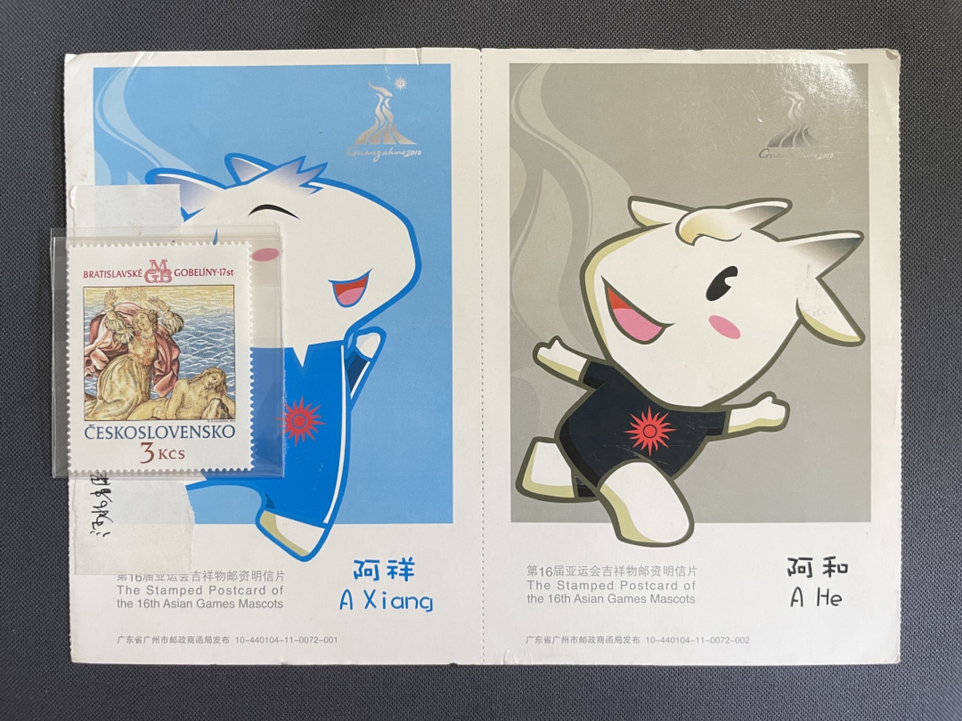 【第16期】莲池国际邮品拍卖 【首日封】2017年 记者节 双联片 保定日报社原地首日澳洲 有多次喷码