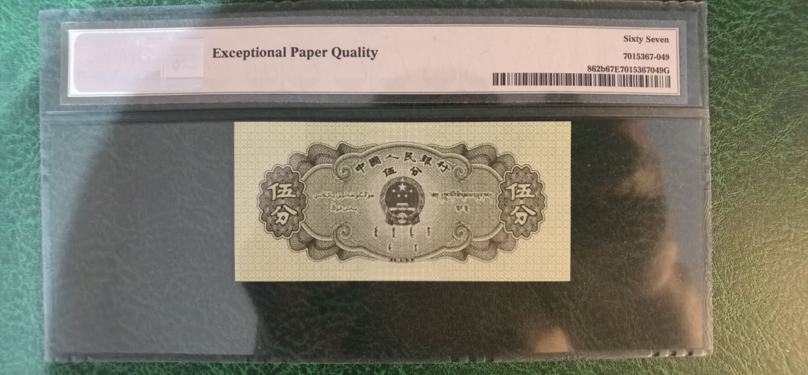 收藏联盟第162期拍卖 今晚七点开拍不容错过 二版分币罗马号四张  PMG67E