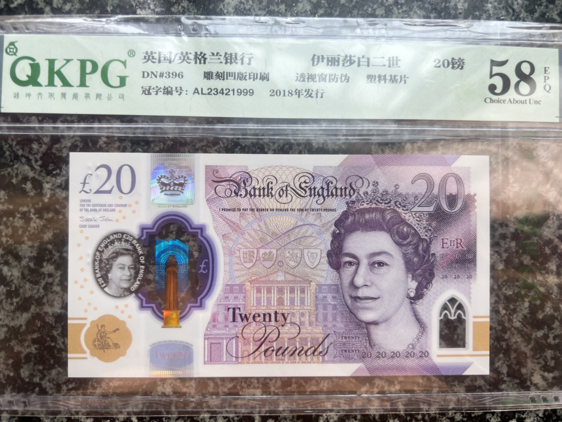 英国20镑钱坤评级58EPQ豹子999