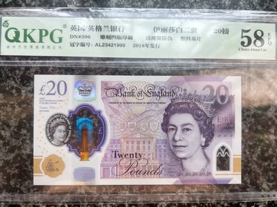 英国20镑钱坤评级58EPQ豹子999 - 英国20镑钱坤评级58EPQ豹子999