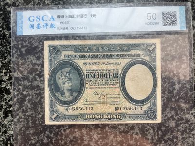 1935年香港汇丰1元国鉴评级50分 - 1935年香港汇丰1元国鉴评级50分