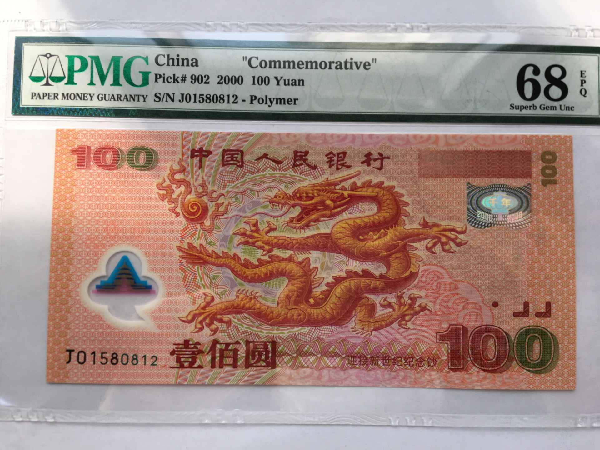 【华誉王者】1214期拍卖 千禧龙钞 高分无347 PMG68E J01580812