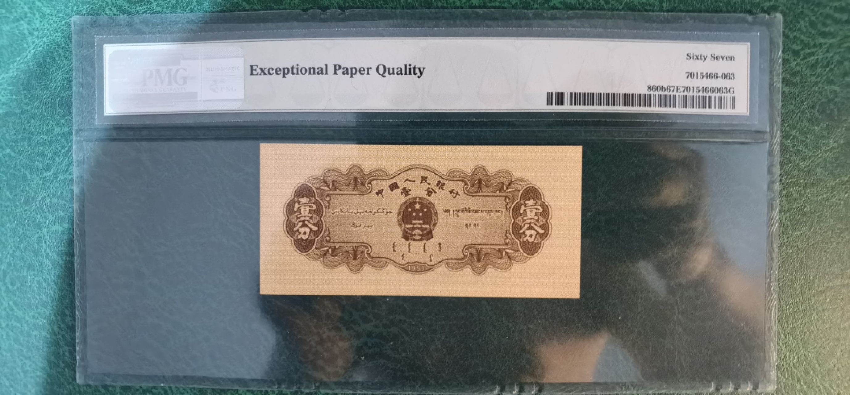 收藏联盟第162期拍卖 今晚七点开拍不容错过 二版分币罗马号四张  PMG67E