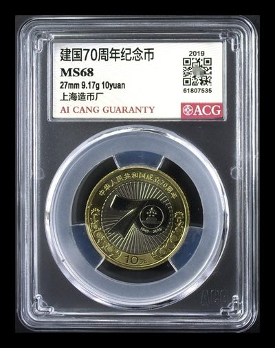 建国70周年纪念币  爱藏评级MS68分 - 建国70周年纪念币  爱藏评级MS68分