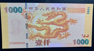 北极狼收藏19$ - 中华世纪千禧龙钞纪念测试钞