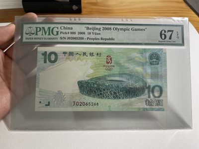 【华誉王者】1214期拍卖 - 奥运绿钞足尺， 尾8无3457 PMG67E J02065268