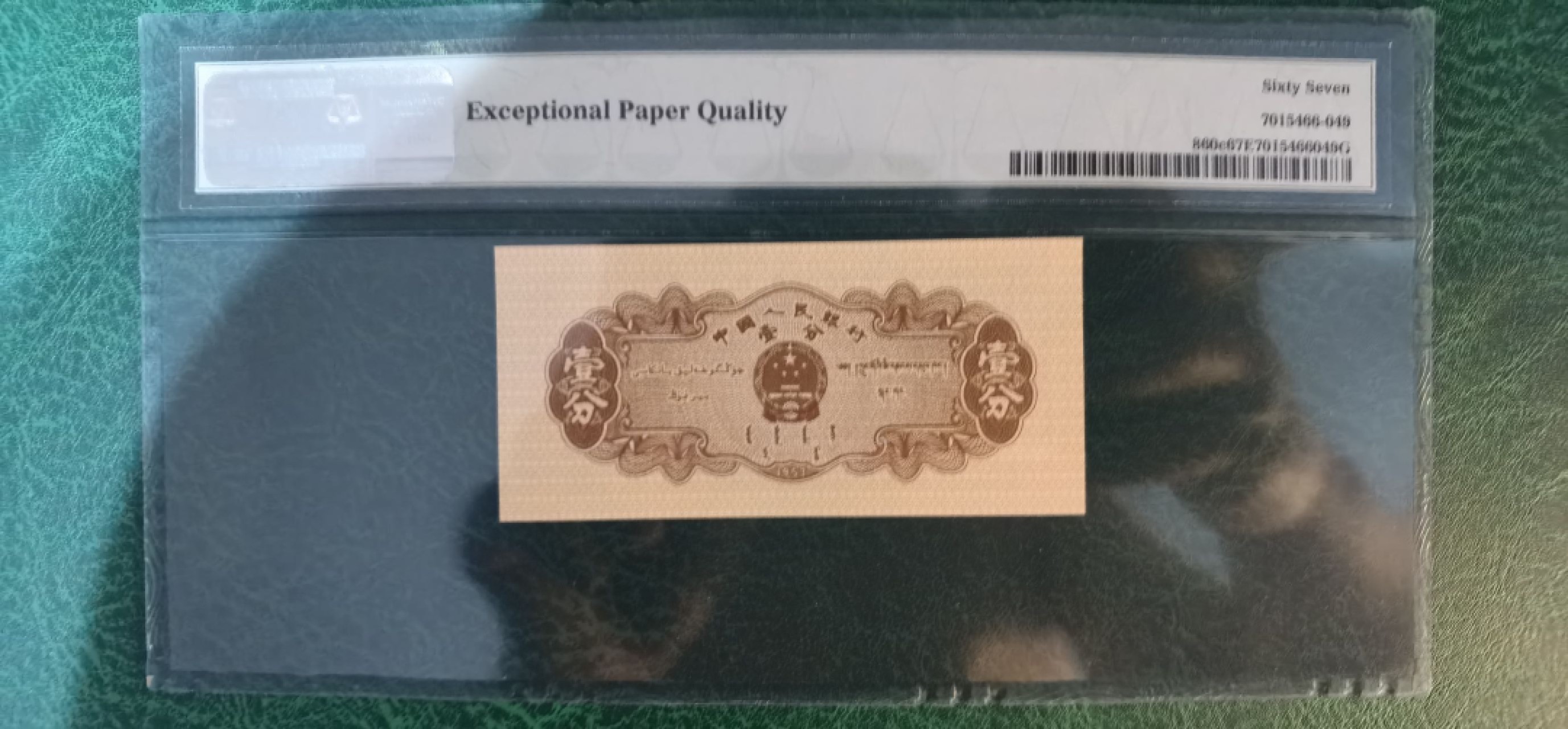 收藏联盟第162期拍卖 今晚七点开拍不容错过 二版分币罗马号四张  PMG67E