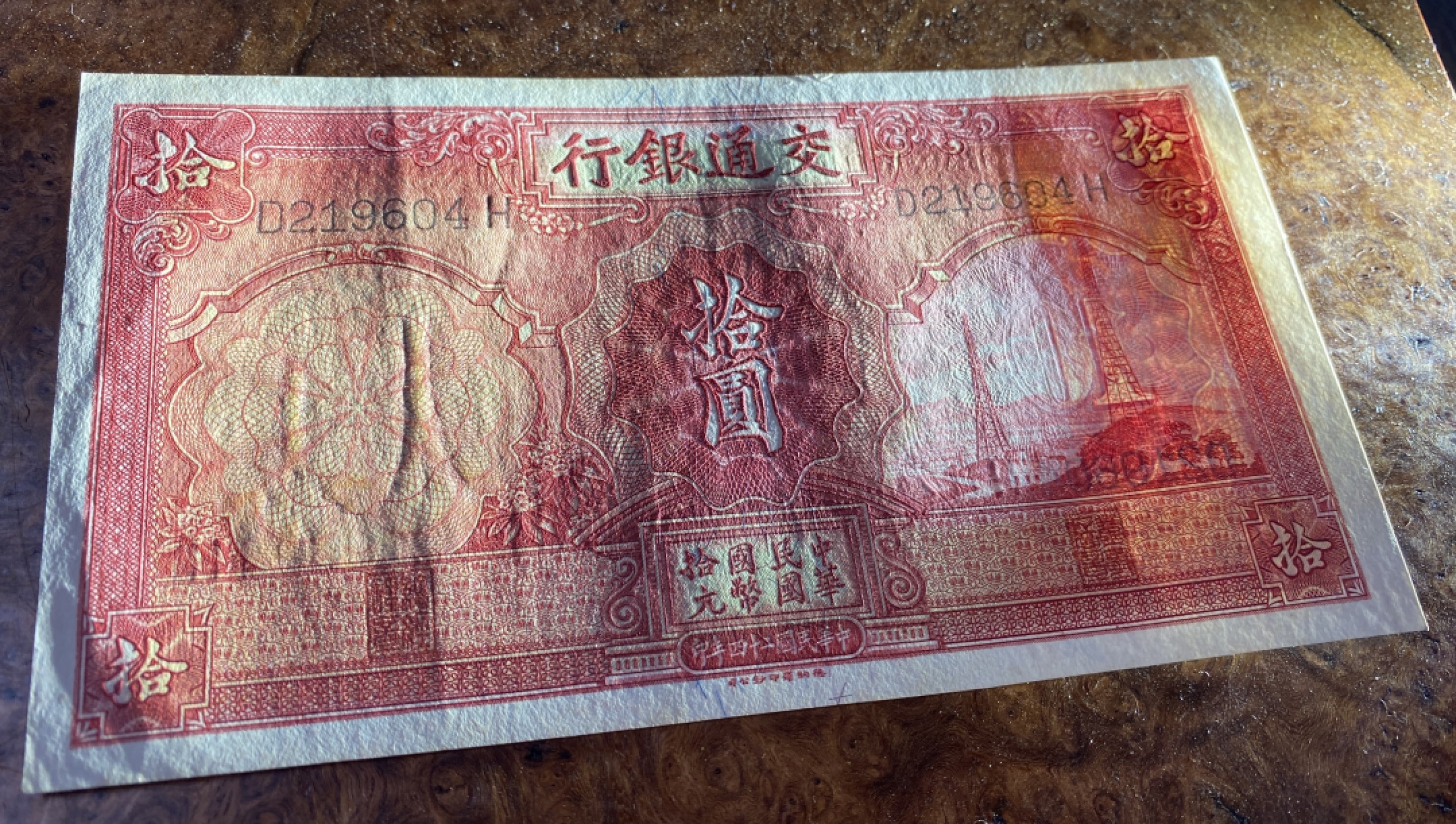 Chase Auction 第11期- - 中外纸币、民国钞联拍！ 1935年民国交通银行十元，电塔，品相如图！