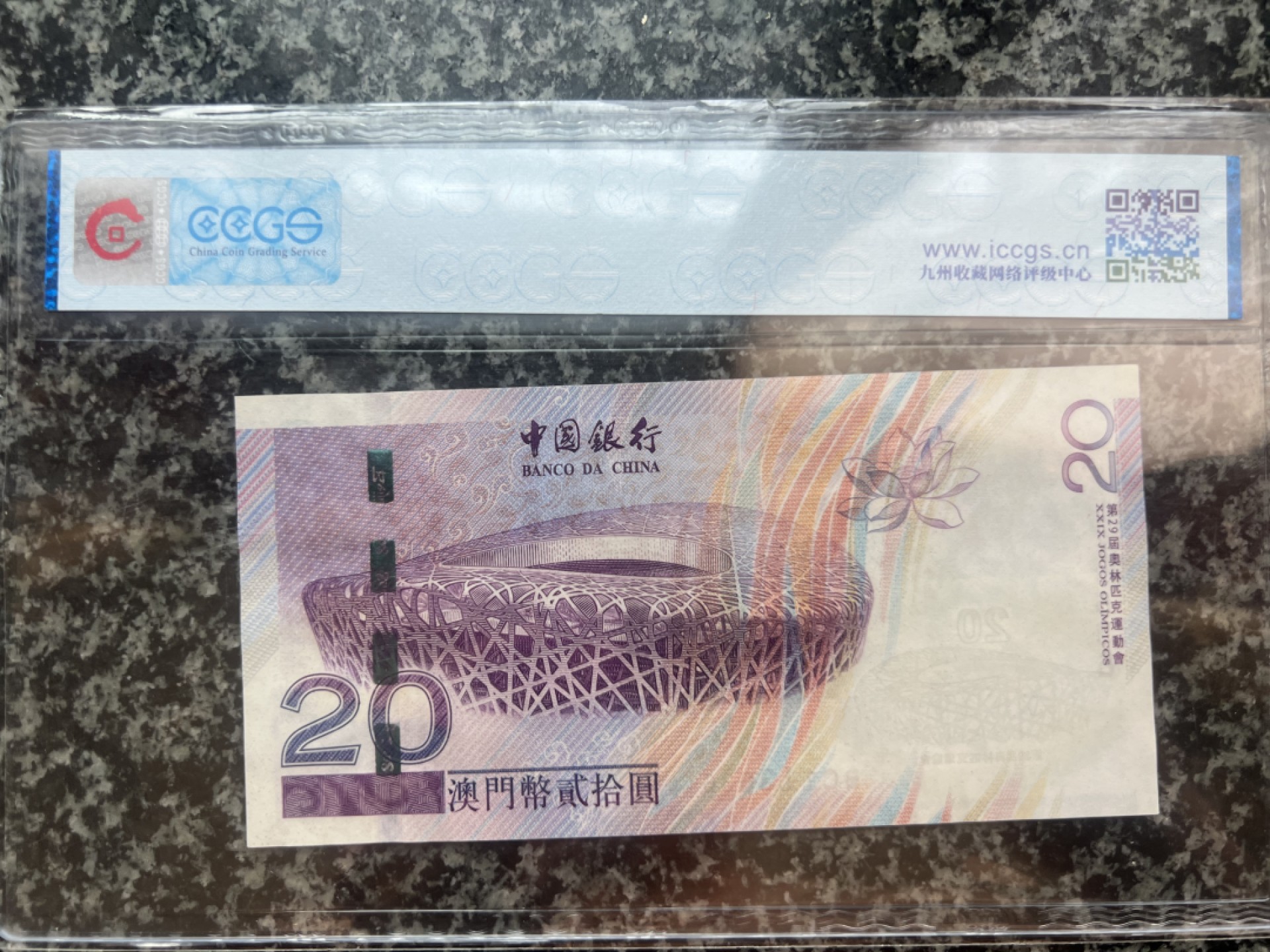 2008年北京奥运会纪念鸟巢澳门纪念113636aabcbc九州评级67EPQ