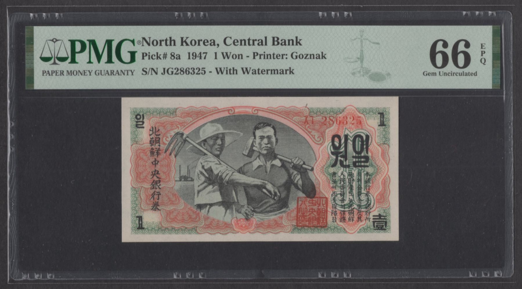 北朝鲜中央银行券1947年1圆 全新评级钞PMG66 水印版