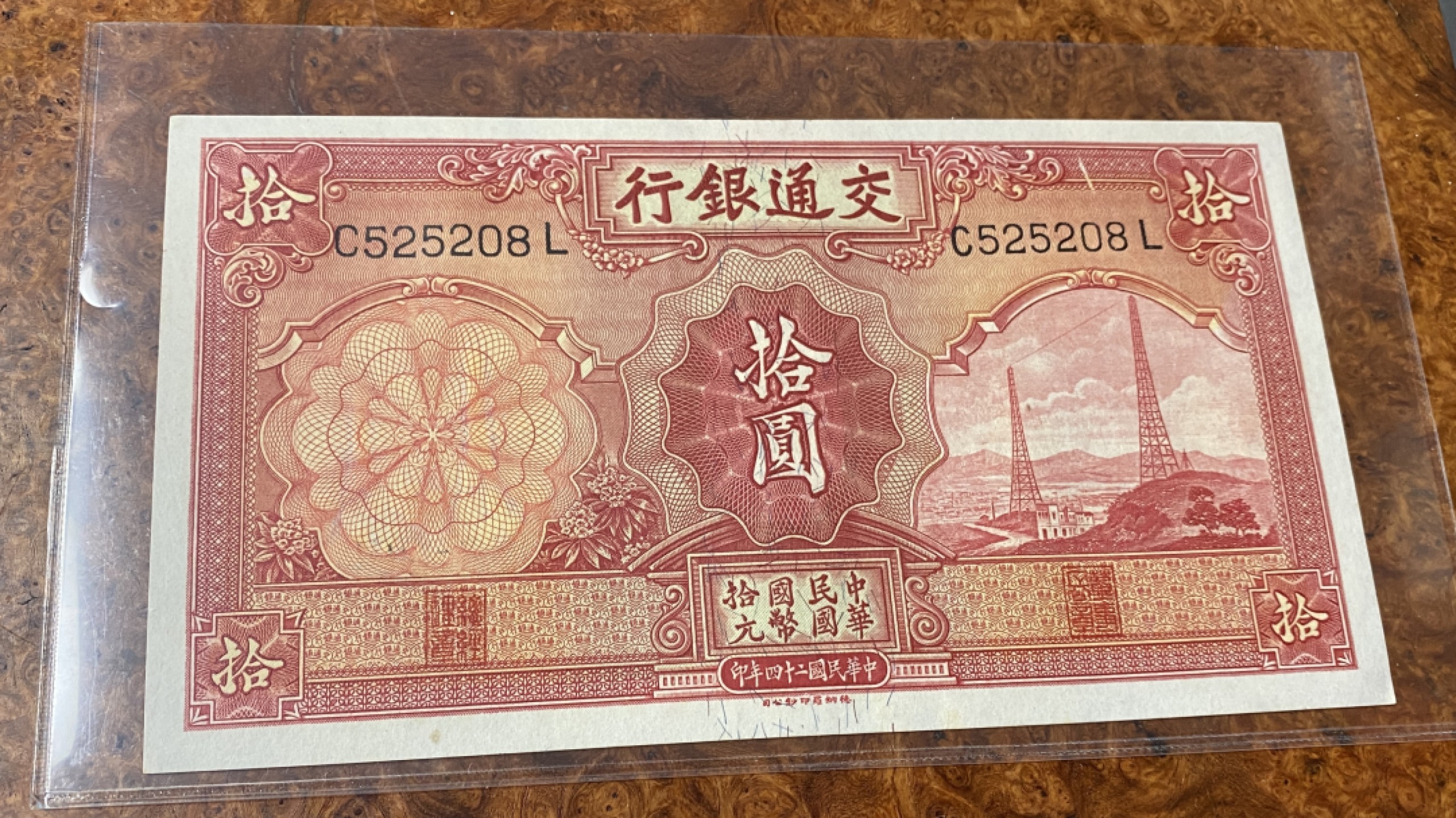 Chase Auction 第11期- - 中外纸币、民国钞联拍！ 1935年民国交通银行十元，品相如图！