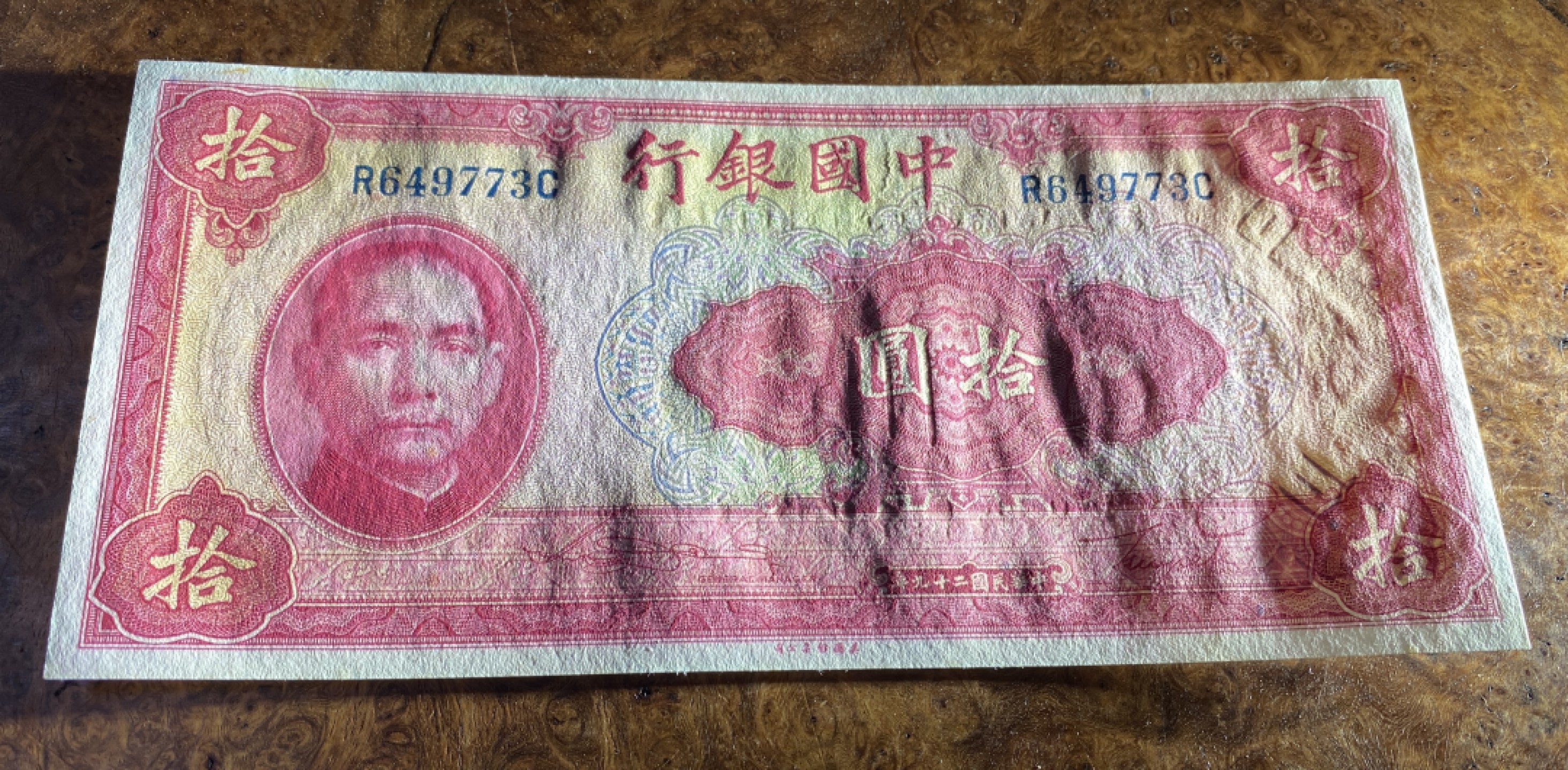 Chase Auction 第11期- - 中外纸币、民国钞联拍！ 1940年民国中国银行十元，品相如图！