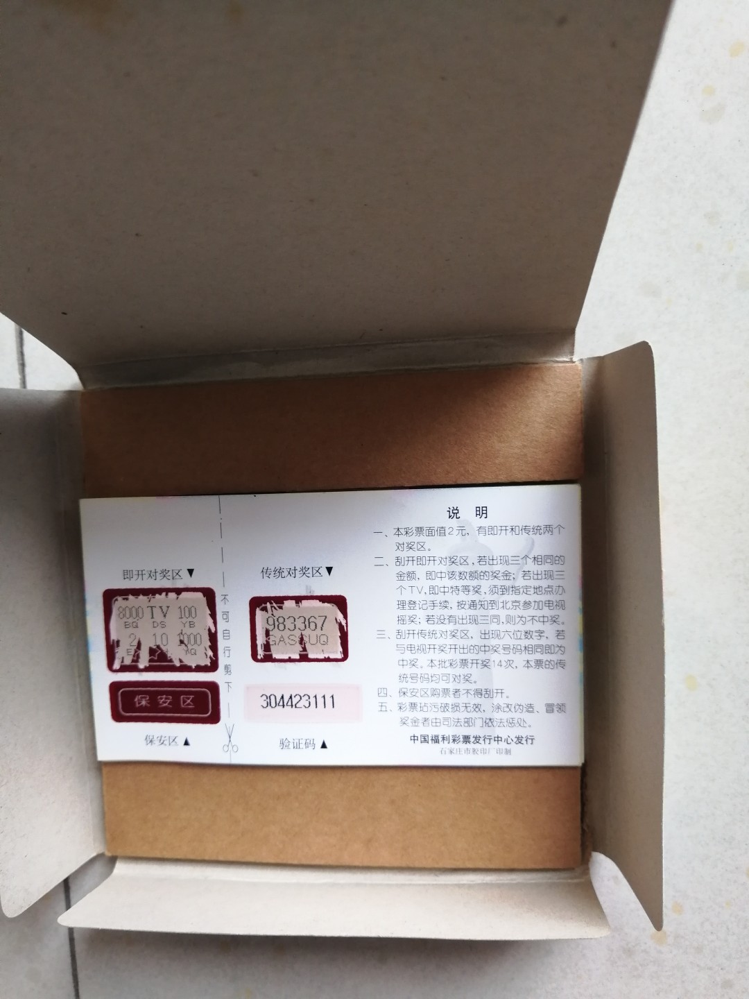 旧彩票套卡